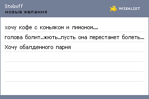 My Wishlist - stolzoff