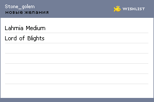 My Wishlist - stone_golem