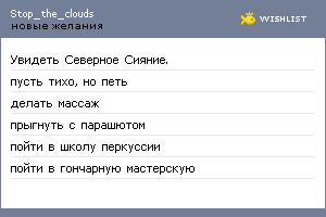 My Wishlist - stop_the_clouds