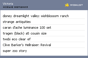 My Wishlist - storiesofvita
