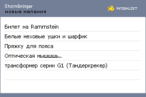 My Wishlist - stormbringer