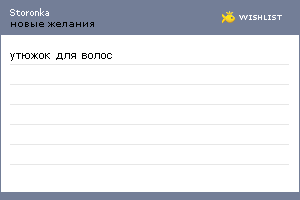 My Wishlist - storonka