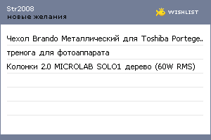 My Wishlist - str2008