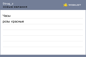 My Wishlist - strag_s