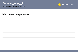 My Wishlist - straight_edge_girl