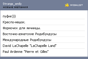 My Wishlist - strange_emily