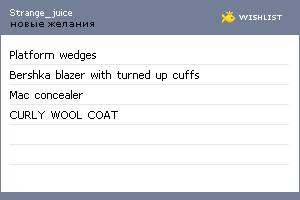 My Wishlist - strange_juice