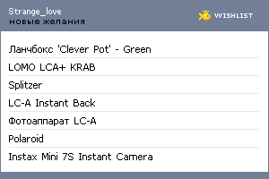 My Wishlist - strange_love