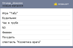 My Wishlist - strange_obsession