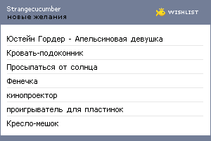 My Wishlist - strangecucumber