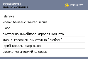 My Wishlist - strangepumpo