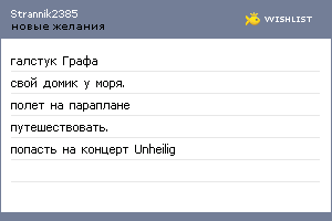 My Wishlist - strannik2385