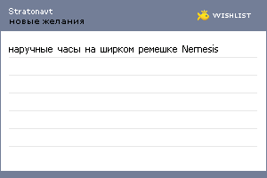 My Wishlist - stratonavt