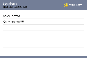 My Wishlist - stravberry