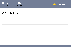 My Wishlist - strawberry_2007