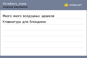 My Wishlist - strawberry_mania