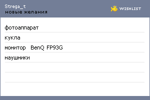My Wishlist - strega_t