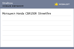 My Wishlist - streltcov