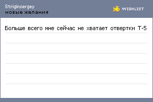 My Wishlist - striginsergey