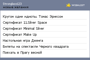 My Wishlist - strongless123