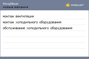 My Wishlist - stroyklimat
