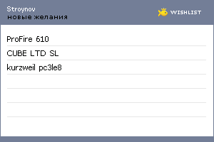 My Wishlist - stroynov
