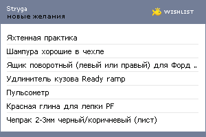 My Wishlist - stryga