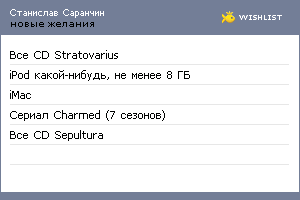 My Wishlist - stsaranchin
