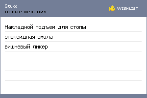My Wishlist - stuko