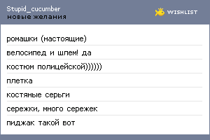 My Wishlist - stupid_cucumber