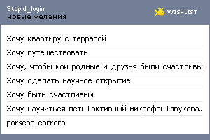 My Wishlist - stupid_login