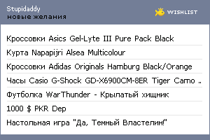 My Wishlist - stupidaddy