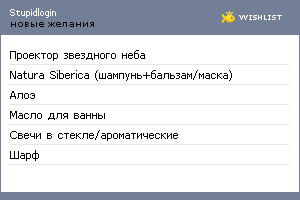 My Wishlist - stupidlogin