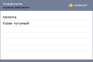 My Wishlist - stupidsmartie