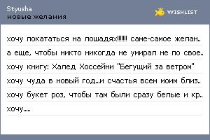 My Wishlist - styusha
