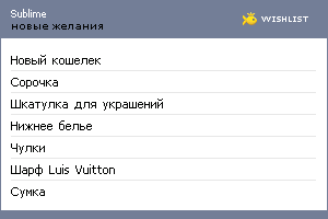 My Wishlist - sublime