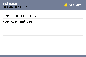 My Wishlist - sublimeiiign