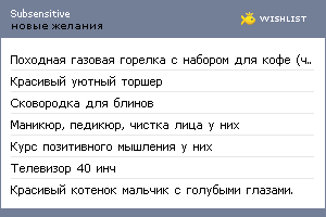 My Wishlist - subsensitive