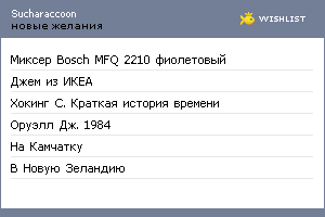 My Wishlist - sucharaccoon