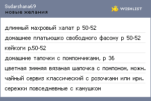 My Wishlist - sudarshana69
