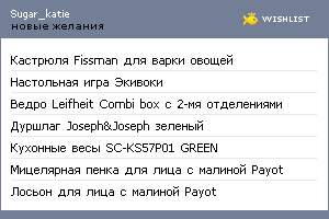 My Wishlist - sugar_katie