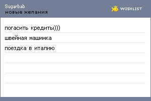 My Wishlist - sugarbab