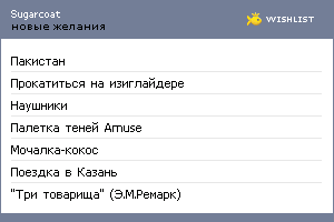 My Wishlist - sugarcoat