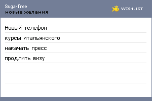 My Wishlist - sugarfree