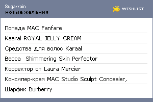 My Wishlist - sugarrain