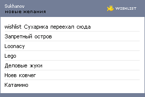 My Wishlist - sukhanov