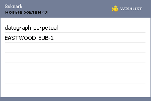 My Wishlist - suknark