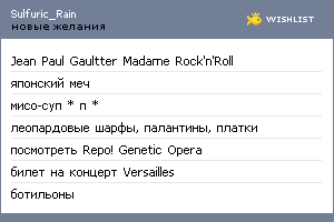 My Wishlist - sulfuric_rain