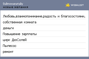 My Wishlist - sulimowanataliy