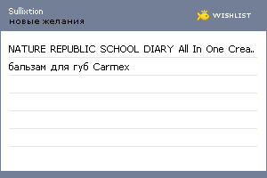 My Wishlist - sullixtion